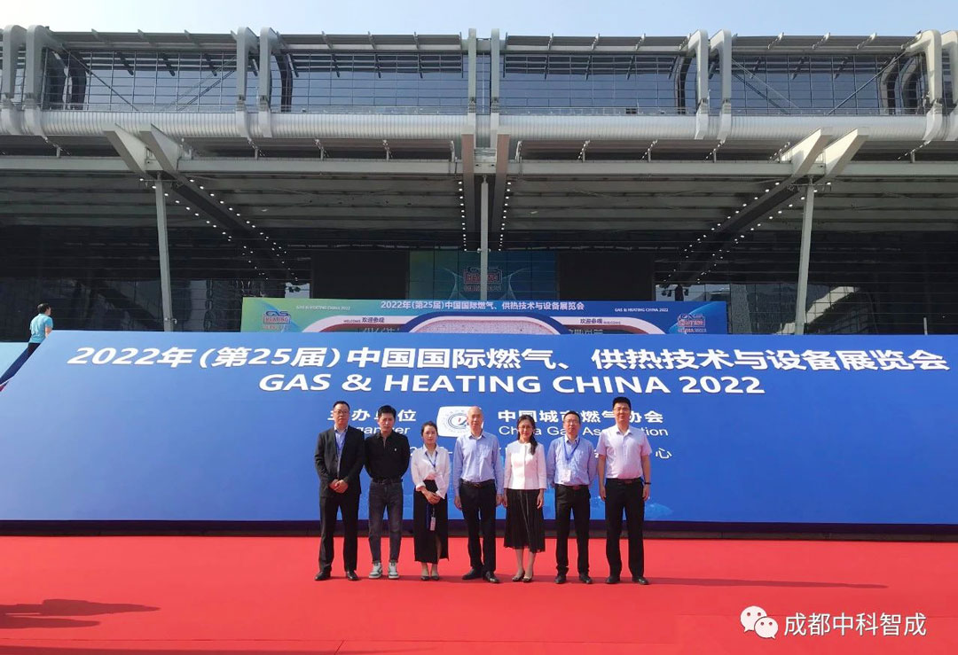 “智”新緻遠！中(zhōng)科智成精彩亮相2022年（第25屆）中(zhōng)國國際燃氣、供熱技術與設備展覽會